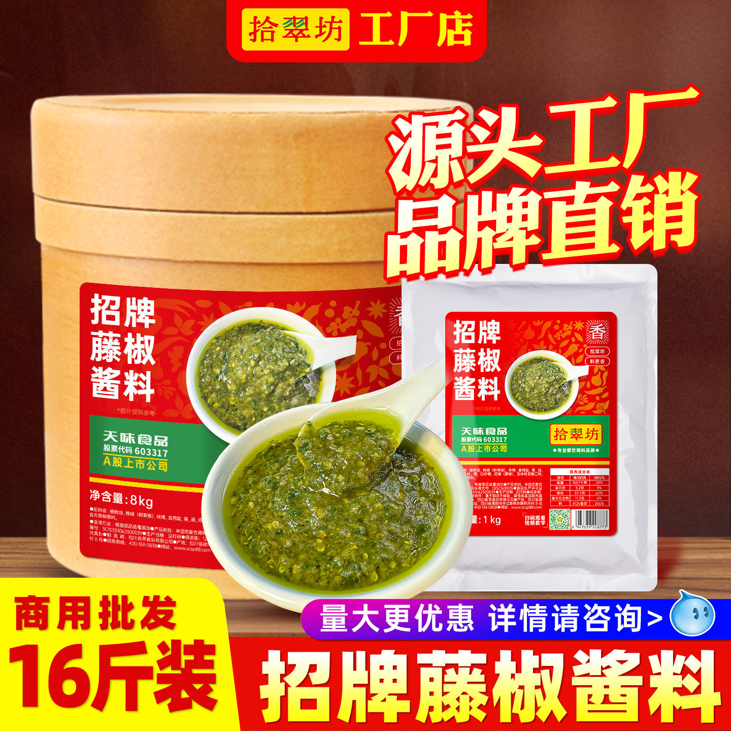 【量大价优 批发咨询】藤椒酱商用16斤酸菜鱼鸡牛蛙调料椒麻酱料