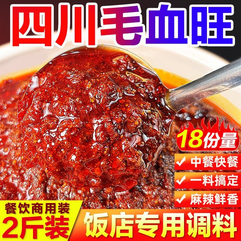 毛血旺调料商用酱料水煮肉片水煮牛肉调料包专用料包火锅底料配料