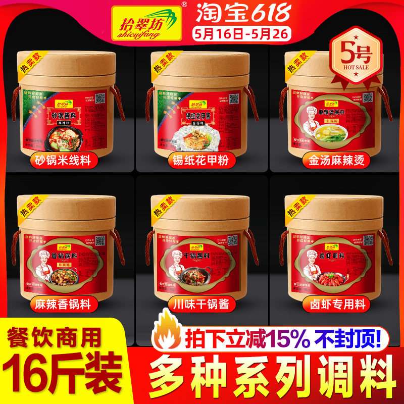 【偏远专享9】凉拌菜调料老成都冒菜调味酱肉蟹煲麻辣烫烤肉腌料