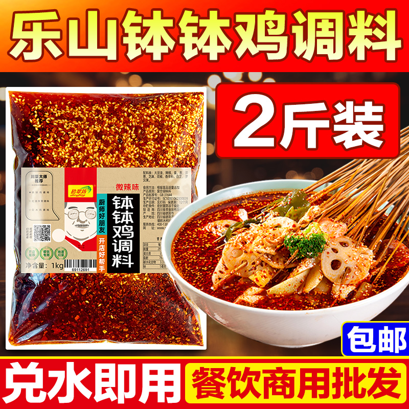 钵钵鸡调料商用乐山正宗冷锅串串香底料四川冷串串专用红油旗舰店-封面