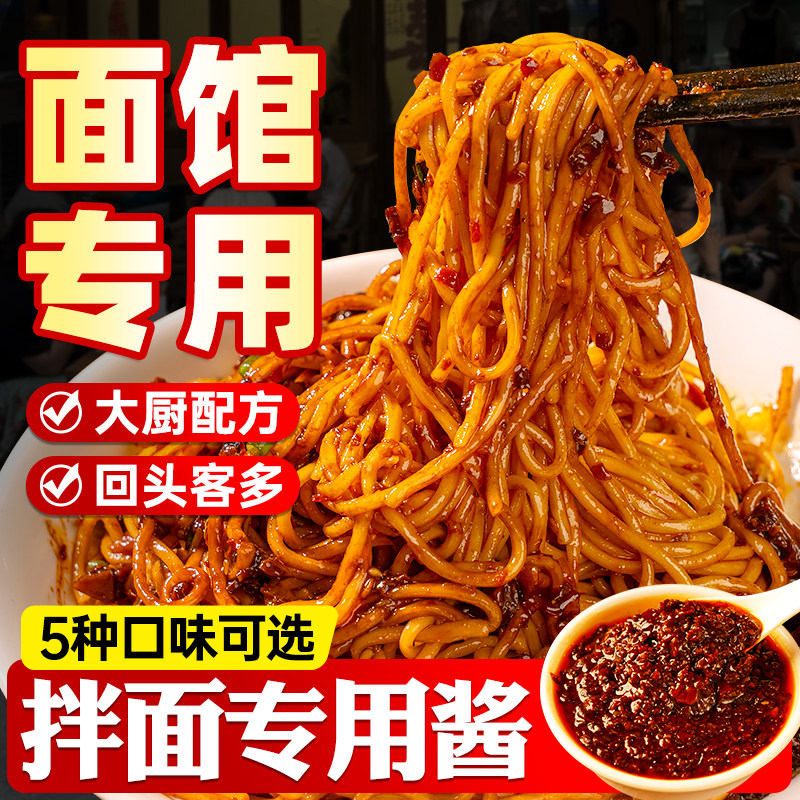 拌面专用酱商用重庆小面葱油拌面火鸡面条拌面酱杂酱面凉拌面调料
