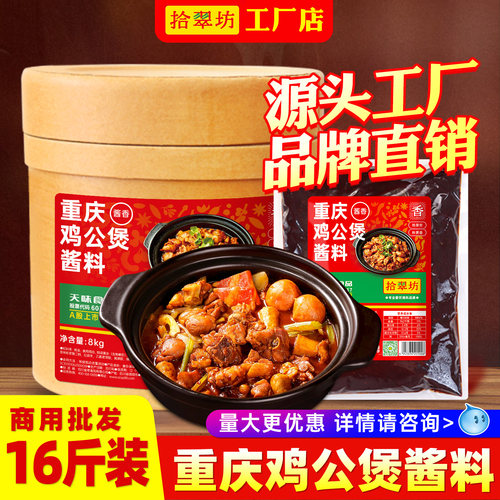 拾翠坊鸡公煲酱料商用16斤装