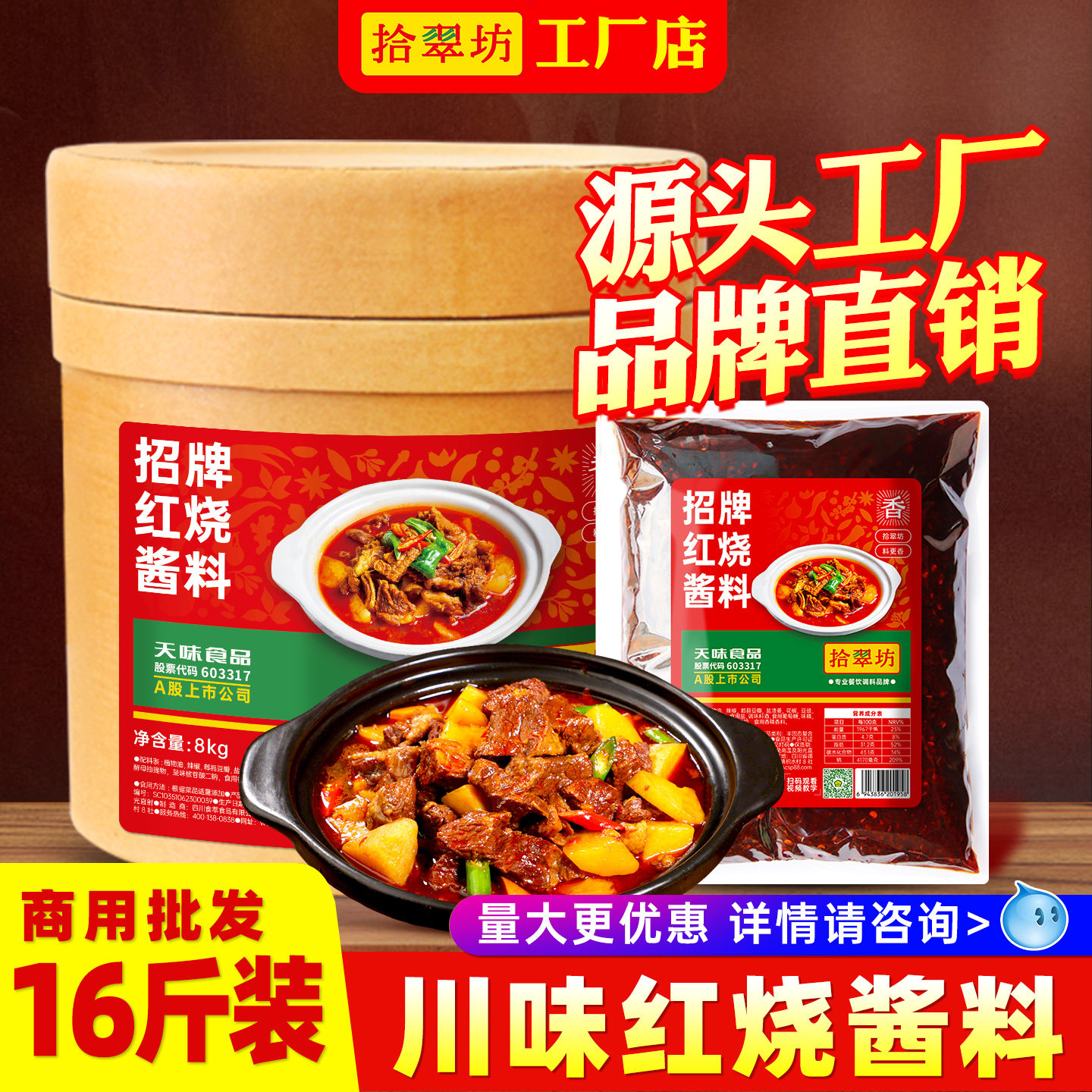 【量大价优批发咨询】红烧酱料商用排骨牛肉料包烧肉王烧菜调料