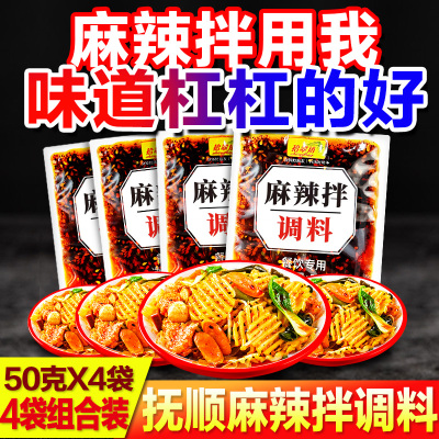 抚顺麻辣拌调料商用干拌麻辣烫底料酸甜麻辣拌酱料正料宗四川拌酱