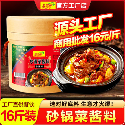 【拾翠坊】砂锅菜酱料商用16斤装