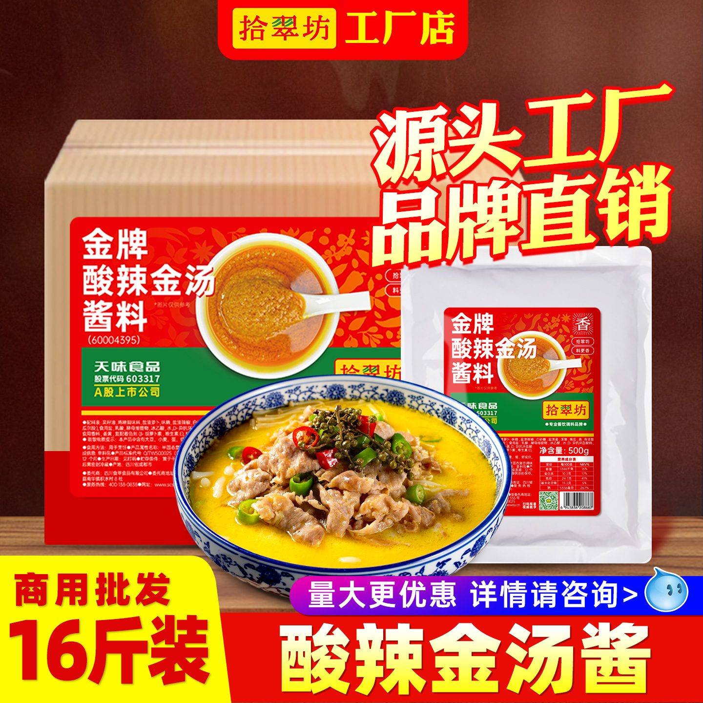 拾翠坊酸辣金汤酱酸汤调味料16斤