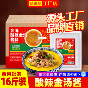 【量大价优批发咨询】酸辣金汤酱商用16斤调味料酱肥牛金汤鱼底料