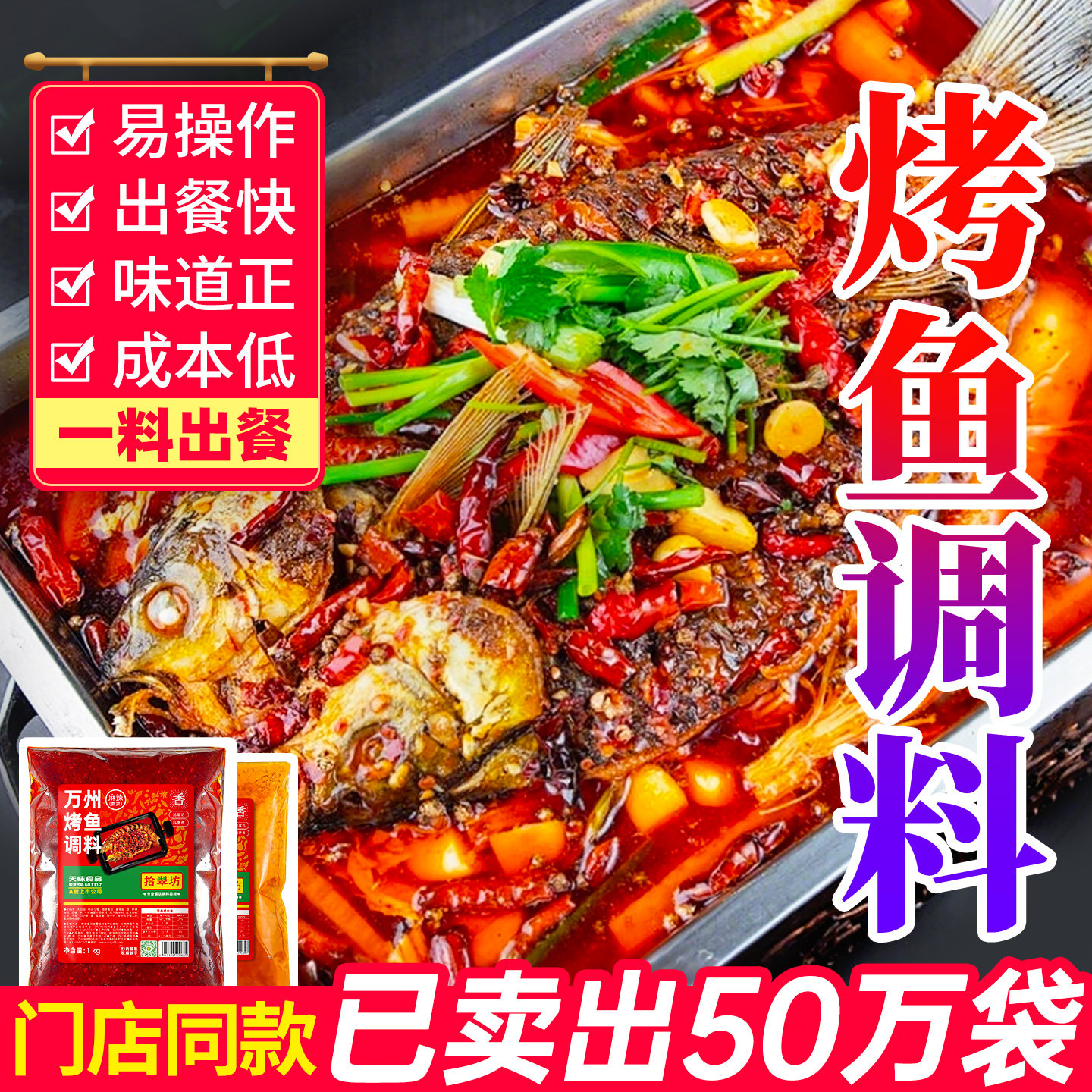 【热卖爆款】万州烤鱼调料商用料图片