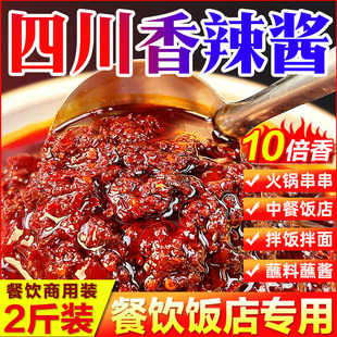四川香辣酱商用正豆豉辣椒酱宗牛肉麻辣酱拌饭拌面小炒酱火锅炒菜