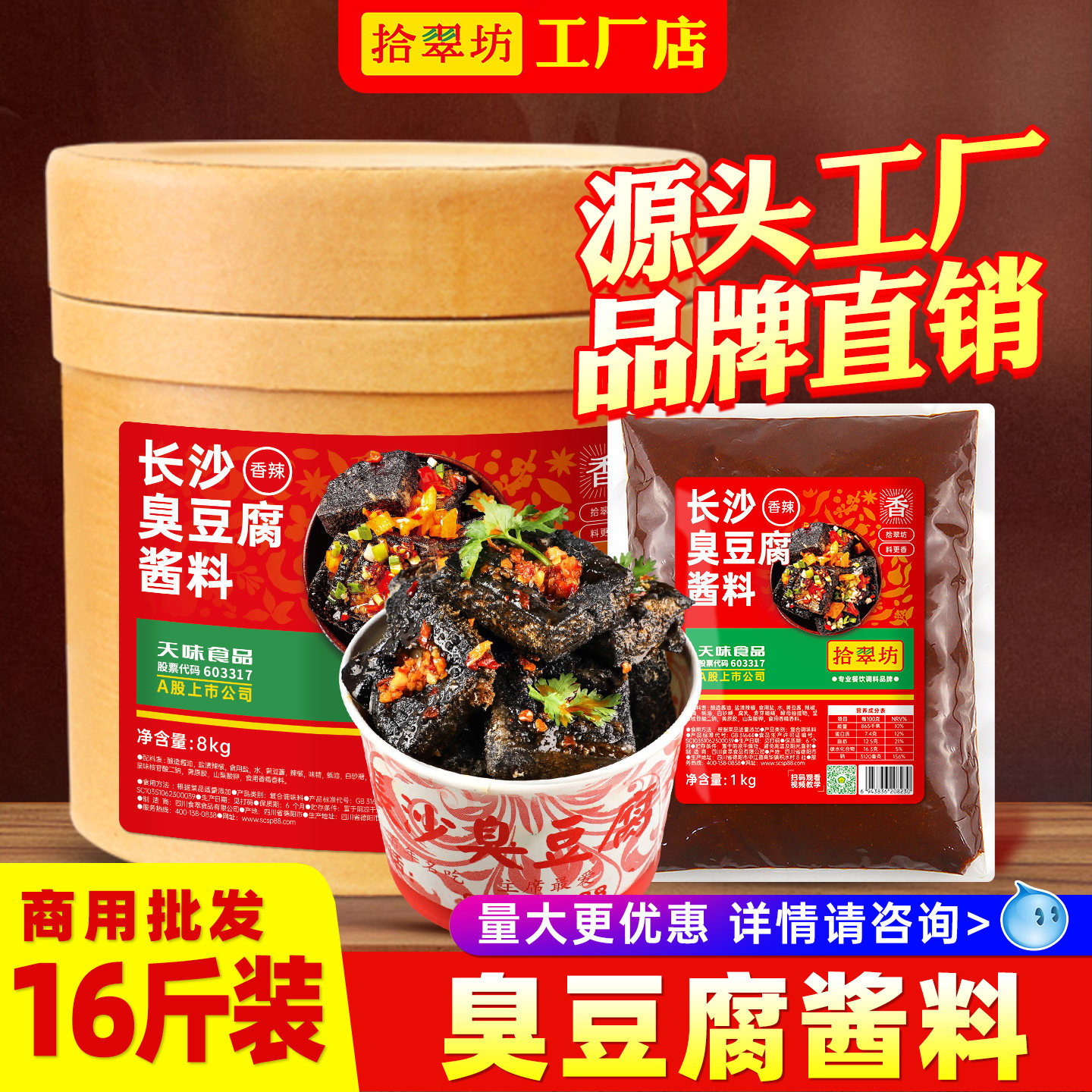 拾翠坊长沙臭豆腐酱料16斤装