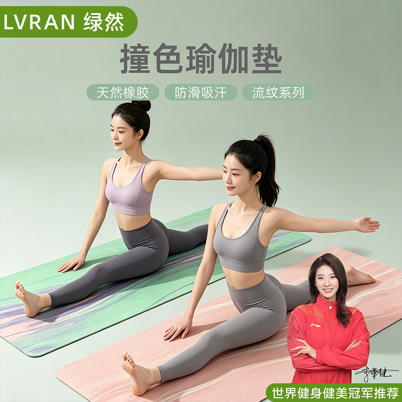 瑜伽垫天然橡胶pu专业防滑女初学者瑜珈男士健身加厚土豪家用地垫