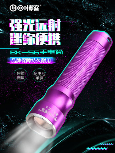 强光博客电池5号手电筒可调焦