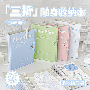 Planwith友计划手账本高颜值三折收纳活页本随身初中生A6口袋本