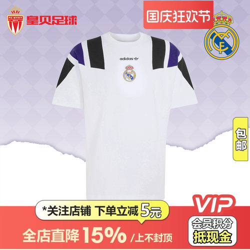 皇贝正品Adidas阿迪达斯皇马足球运动休闲舒适透气短袖T恤KG2988