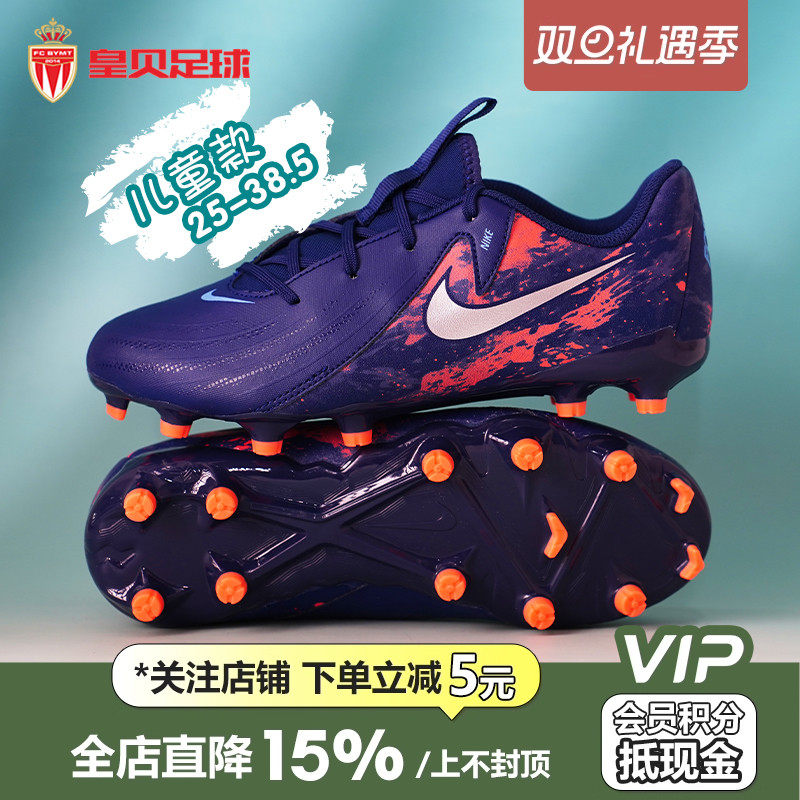 皇贝Nike耐克PHANTOM GX2儿童中端FG/MG混钉真草足球鞋HF1607-400