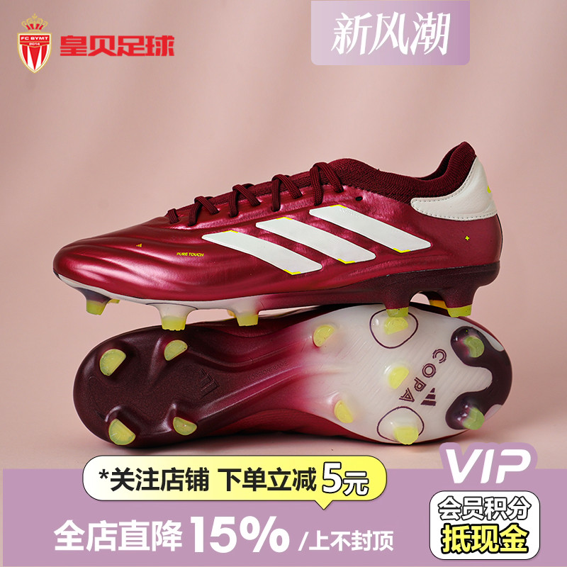 皇贝正品阿迪达斯COPA PURE2+高端FG长钉牛皮真草足球鞋男IE7485