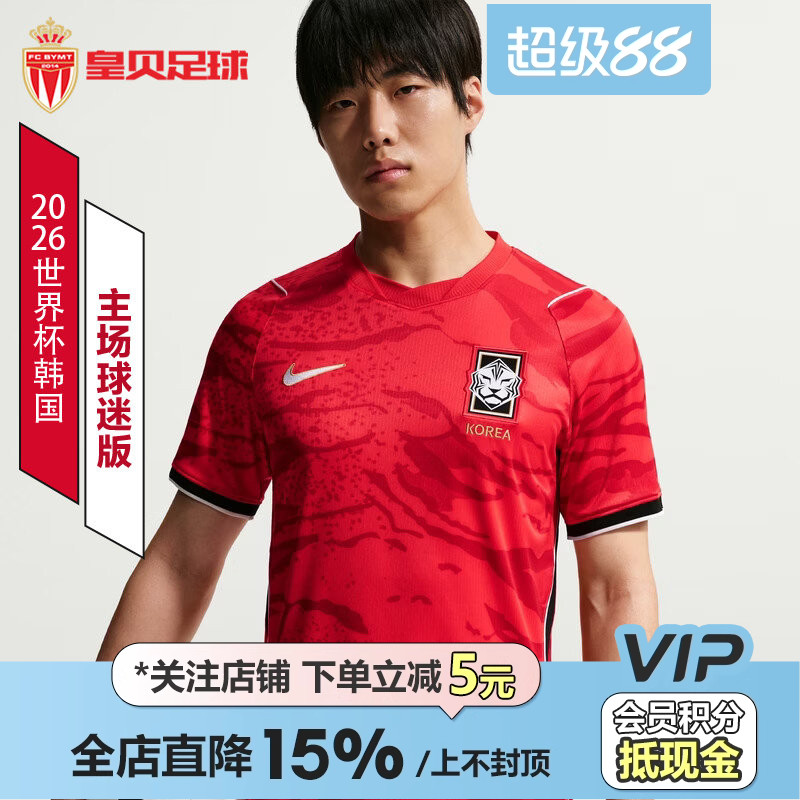 皇贝正品Nike耐克2026世界杯韩国队主场球迷版足球服男IB5328-679