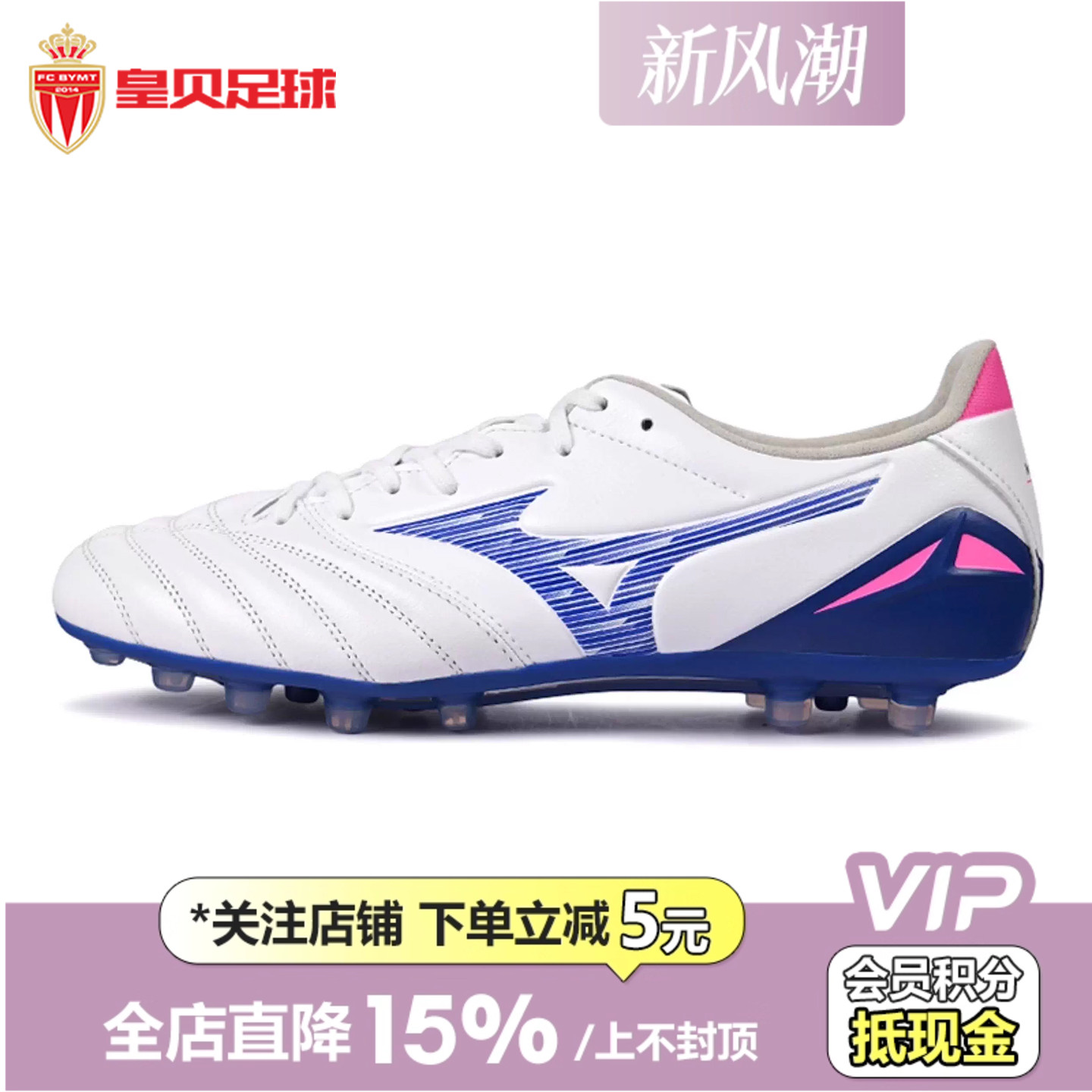 皇贝美津浓莫雷拉NEO4袋鼠皮次高端AG短钉人造草足球鞋P1GA253525