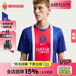皇贝正品Nike耐克大巴黎26-27赛季主场球迷版足球服男II1885-417