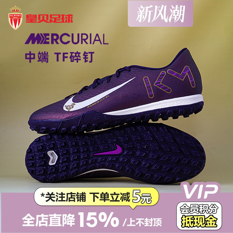 皇贝正品耐克刺客16姆巴佩低帮中端TF碎钉人造草足球鞋FQ8384-500