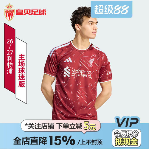 皇贝Adidas阿迪达斯利物浦26-27赛季主场球迷版短袖足球服KA6852