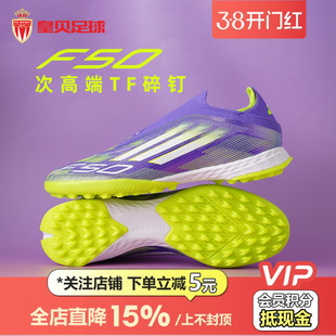 皇贝正品Adidas阿迪达斯F50次高端无鞋带TF碎钉人草足球鞋JR9330