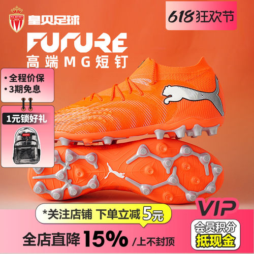 皇贝正品PUMA彪马FUTURE9高端MG短钉人草成人训练足球鞋108897-01