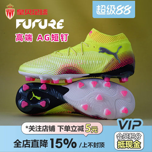 皇贝正品PUMA彪马FUTURE8低帮高端AG短钉人草成人足球鞋108189-03
