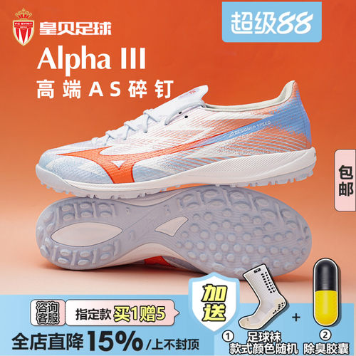 皇贝正品美津浓阿尔法α3高端TF碎钉人造草训练足球鞋P1GD266222
