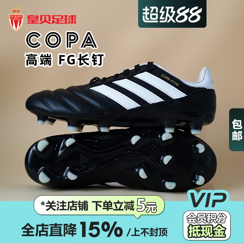 皇贝正品Adidas阿迪达斯COPA ICON FG长钉天然草训练足球鞋HQ1033