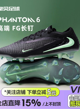 皇贝正品Nike耐克PHANTOM 6高端FG长钉真草成人足球鞋HJ2146-001