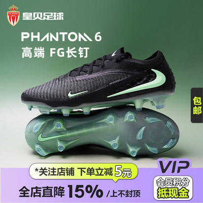 皇贝正品Nike耐克PHANTOM 6高端FG长钉真草成人足球鞋HJ2146-001