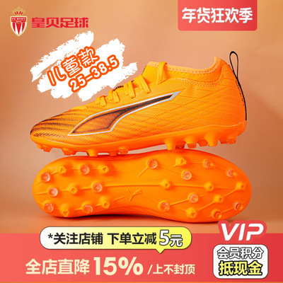 皇贝正品PUMA彪马ULTRA6中端MG短钉人草儿童训练足球鞋108520-03