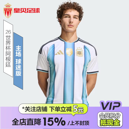 皇贝正品Adidas阿迪达斯2026世界杯阿根廷主场球迷版足球服JM8396
