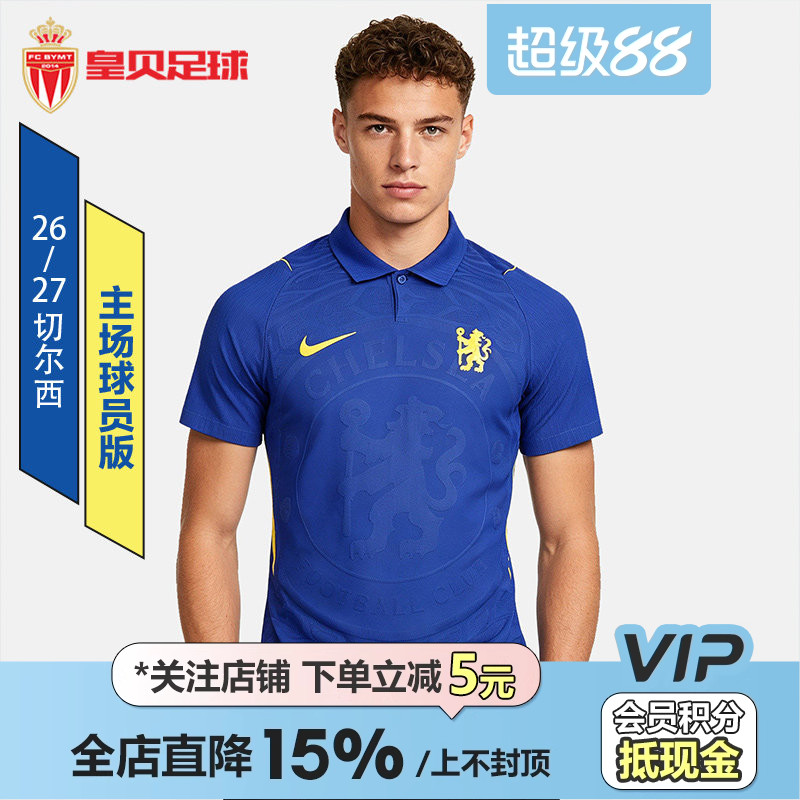 皇贝正品Nike耐克切尔西26-27赛季主场球员版短袖球衣II2749-453