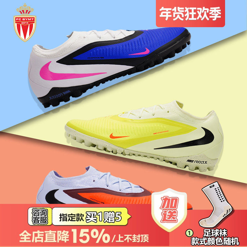 皇贝正品Nike耐克PHANTOM6低帮次高端TF碎钉人造草训练成人足球鞋