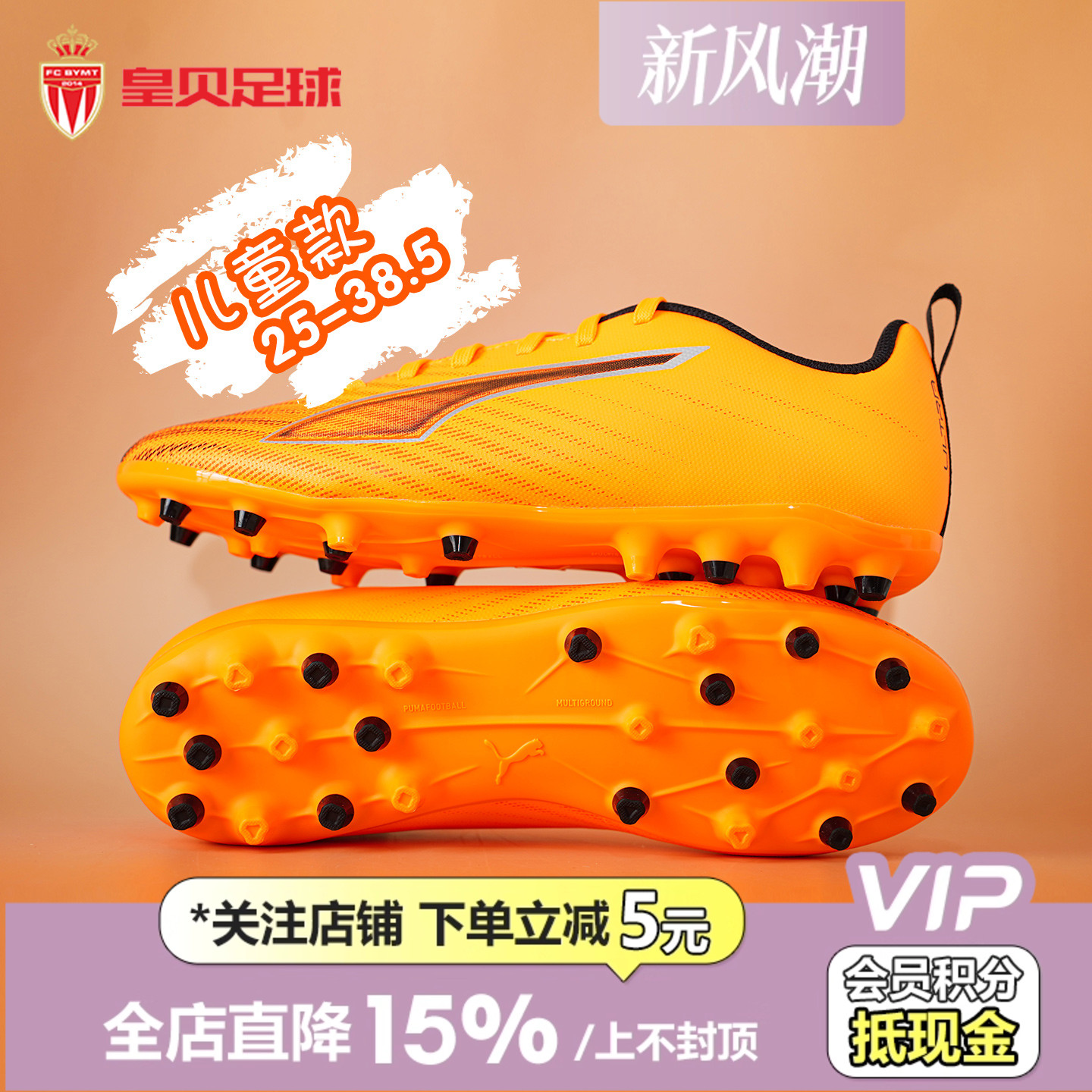 皇贝正品PUMA彪马ULTRA6入门MG短钉人草儿童训练足球鞋108540-03