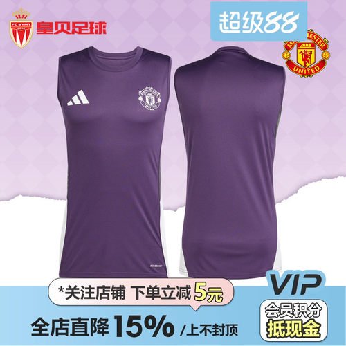 皇贝正品Adidas阿迪达斯曼联足球运动训练舒适透气圆领球衣JP3110
