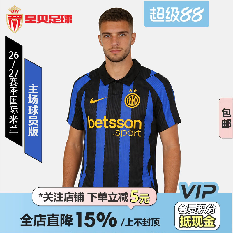 皇贝正品Nike耐克国际米兰26-27赛季主场球员版足球服II2736-409