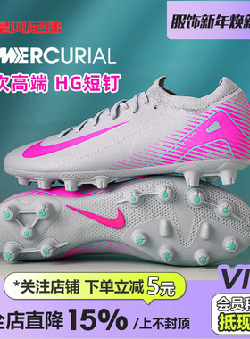 皇贝正品Nike耐克刺客16次高端HG短钉人造草成人足球鞋FQ8686-301