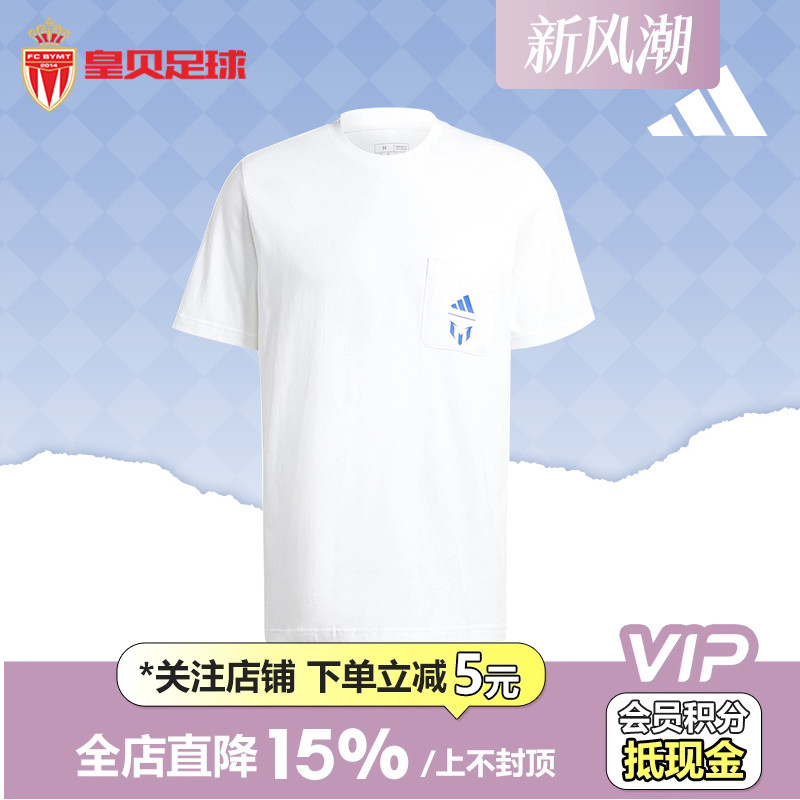 皇贝正品Adidas阿迪达斯梅西MESSI足球运动休闲短袖纪念T恤IW0194