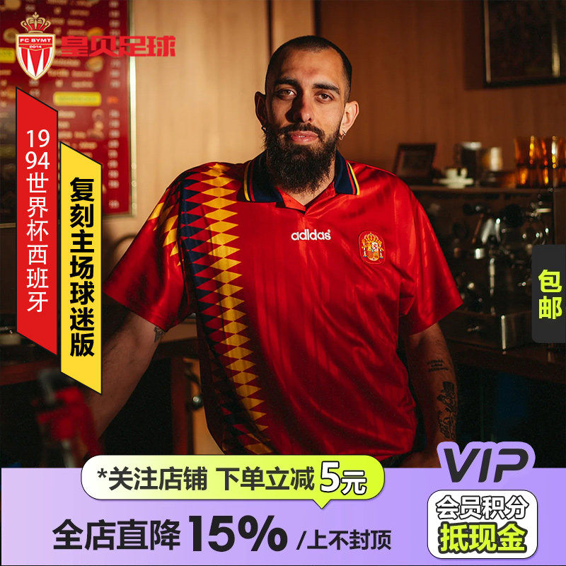皇贝Adidas阿迪达斯西班牙1994世界杯主场球迷版复刻足球服JN3707