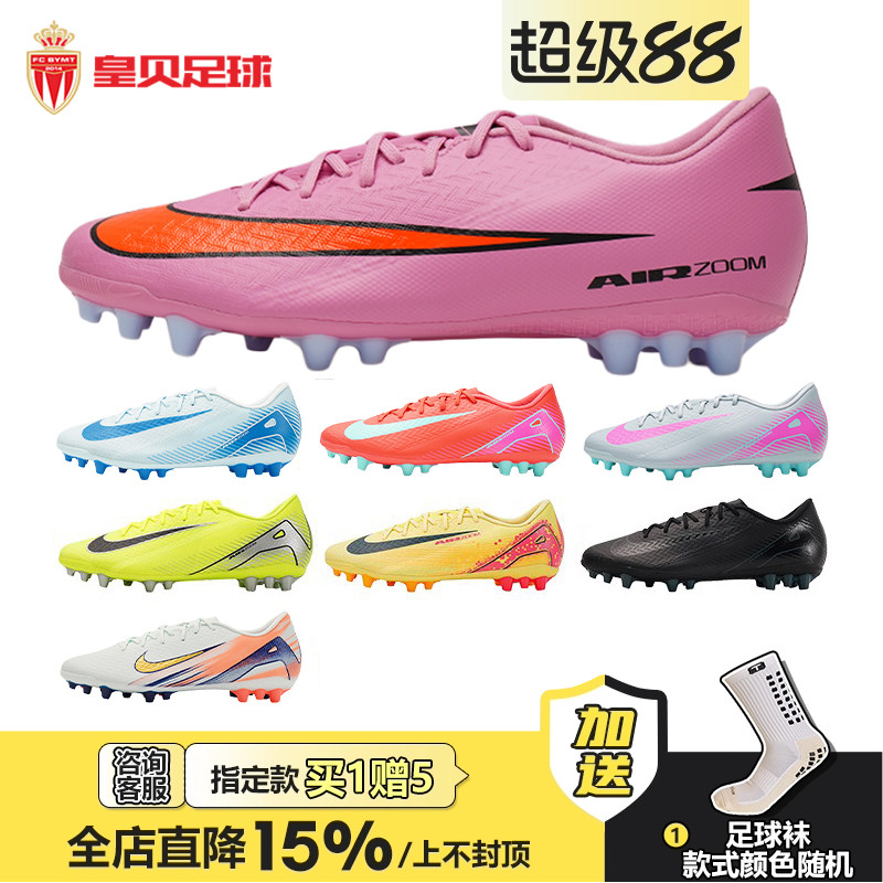 耐克Nike刺客15中端AG短钉足球鞋
