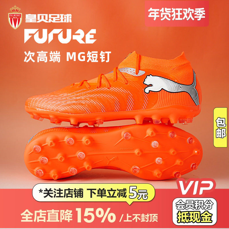 皇贝正品PUMA彪马FUTURE9低帮次高端MG短钉人造草足球鞋108900-01,运动鞋new,足球鞋,淘宝优惠券,粉丝福利购,淘宝优惠卷
