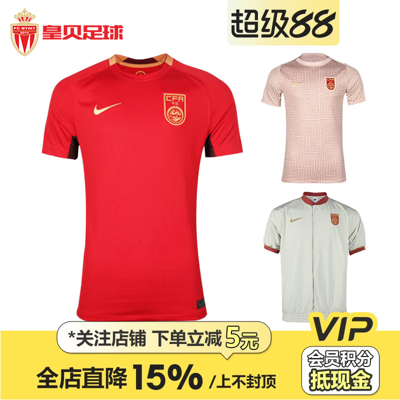 皇贝正品Nike耐克中国国家队主场球迷版球员版训练热身球衣足球服