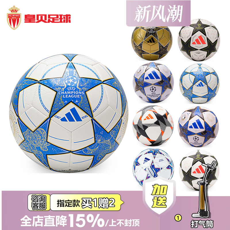 皇贝正品Adidas阿迪达斯欧冠23-26训练比赛防滑耐磨3/4/5号足球