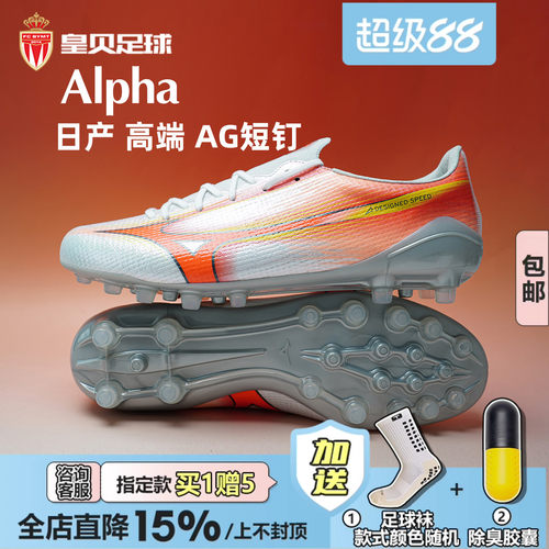 皇贝美津浓世界杯阿尔法α3高端AG短钉人草成人足球鞋P1GA266154