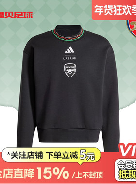 皇贝正品Adidas阿迪达斯阿森纳足球运动休闲文化套头衫卫衣IT3917