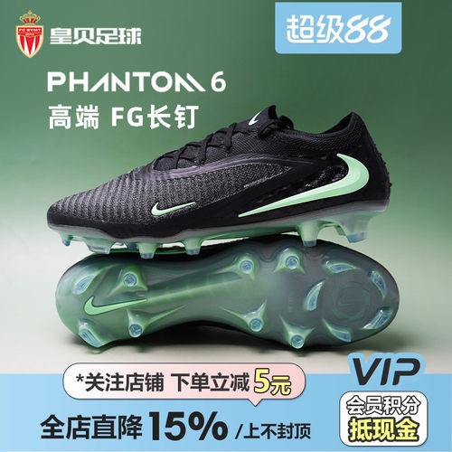 皇贝正品Nike耐克PHANTOM 6高端FG长钉真草成人足球鞋HJ2146-001