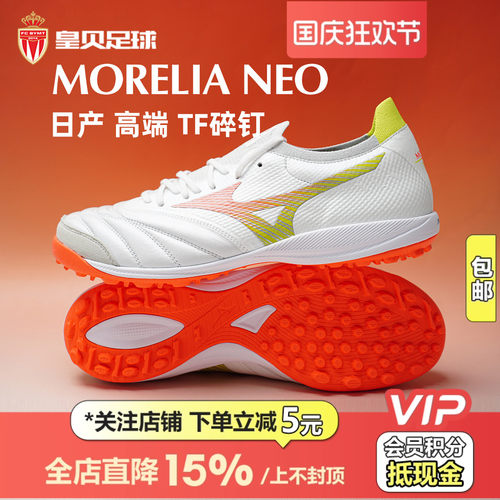 皇贝美津浓世界杯莫雷拉NEO SALA β日产TF人草足球鞋Q1GB269054